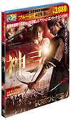 神弓-KAMIYUMI- ブルーレイ&DVDセット('11韓国)〈2枚組〉 [Blu-ray]