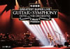 /COMPELETE LIVE BOX GUITARSYMPHONYҴ2ȡ [Blu-ray]
