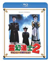 ƻ2 󥷡©Ҥ! ܸؼϿ [Blu-ray]