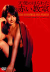 ŷȤΤϤ錄 ֤ [DVD]