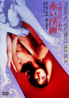 ŷȤΤϤ錄 ֤ [DVD]