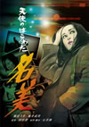 ŷȤΤϤ錄 ̾ [DVD]