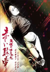ŷȤΤϤ錄 ֤ [DVD]