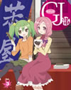 GJ Vol.3 [Blu-ray]