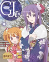 GJ Vol.4 [Blu-ray]