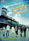 ϥ-ͤθȤ- [DVD]