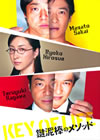 鍵泥棒のメソッド〈2枚組〉 [DVD]