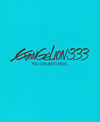 󥲥󿷷:Q EVANGELION:3.333 YOU CAN(NOT)REDO.