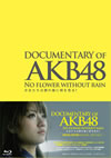 DOCUMENTARY OF AKB48 NO FLOWER WITHOUT RAIN ޤθ˲򸫤? ڥ롦ǥ2ȡ [Blu-ray]