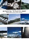Bank Band with Great Artists/ap bank fes'12 Fund for Japan〈3枚組〉 [DVD]