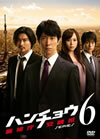 ϥ祦ٻģɡ ꡼6 DVD-BOX5ȡ [DVD]