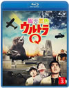 ŷȥQ 3 [Blu-ray]