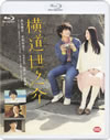 ƻǷ [Blu-ray]