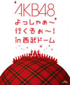 AKB48/よっしゃぁ～行くぞぉ～!in 西武ドーム スペシャルBOX〈初回生産限定・7枚組〉 [Blu-ray]