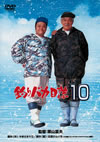 Х 10 [DVD]