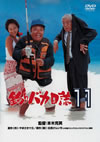 Х 11 [DVD]