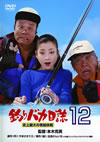 Х 12 ˾ͭٲ [DVD]