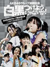 AKB48/AKB48롼׻Ĥ褦ʤ!(AKB48롼б+HKT48ñȸ)7ȡ [DVD]