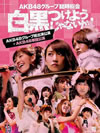 AKB48/AKB48롼׻Ĥ褦ʤ!(AKB48롼б+AKB48ñȸ)7ȡ [DVD]