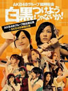 AKB48롼׻Ĥ褦ʤ!(AKB48롼б+SKE48ñȸ)