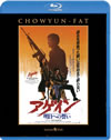 ˤԲIII /ؤ [Blu-ray]