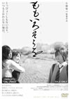 ももいろそらを [DVD]