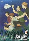 κ Silver Spoon 3 [DVD]