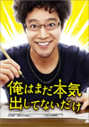 ϤޤܵФƤʤ ǡ2ȡ [DVD]