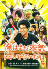 ϤޤܵФƤʤ [DVD]