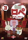 ƥ Фīˤʡ褿äƥޥä!? 3 [DVD]