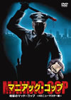 ޥ˥åå ϹΥޥåɥå [DVD]