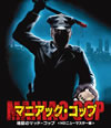 ޥ˥åå ϹΥޥåɥå [Blu-ray]