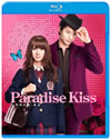 パラダイス・キス [Blu-ray]