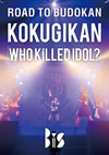 ROAD TO BUDOKAN KOKUGIKANWHO KiLLED IDOL?