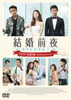 뺧ޥå֥롼ʥӥDVD-Would you marry me?-