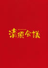 ܲ ڥ륨ǥ3ȡ [DVD]