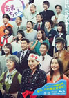 Ϣ³ƥӾ ޤ ԡ2ȡ [Blu-ray]
