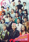 Ϣ³ƥӾ ޤ ԡ2ȡ [DVD]