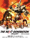 THE NEXT GENERATION パトレイバー/第3章 [Blu-ray]