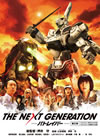 THE NEXT GENERATION パトレイバー/第3章 [DVD]