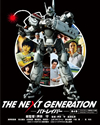 THE NEXT GENERATION ѥȥ쥤С/4 [Blu-ray]