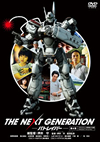 THE NEXT GENERATION ѥȥ쥤С/4 [DVD]