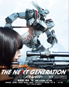 THE NEXT GENERATION パトレイバー/第5章 [Blu-ray]