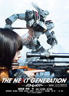 THE NEXT GENERATION パトレイバー/第5章 [DVD]