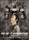 THE NEXT GENERATION パトレイバー/第7章 [DVD]