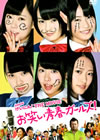 NMB48 ˤ!THE MOVIE ФĽե륺!2ȡ [DVD]