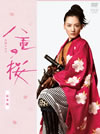 NHKϥɥ ȬŤκ ԡ2ȡ [DVD]