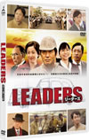 LEADERS ꡼2ȡ [DVD]