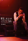 ̼/2014.1.13 SHIBUYA-AXס [DVD]