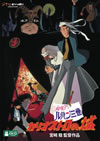 ルパン三世 カリオストロの城〈2枚組〉 [DVD]
